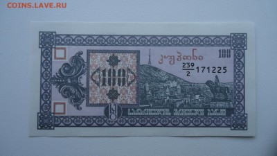 ГРУЗИЯ 100 КУПОНОВ 1993 UNC ДО 22.03 22:00 МСК - DSC04108.JPG