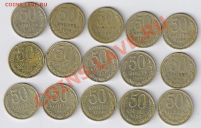 Набор полтинников(15штук)1964-88гг. до 08.02.2011г 21-00 МСК - Полтинники 1964-1988гг 001