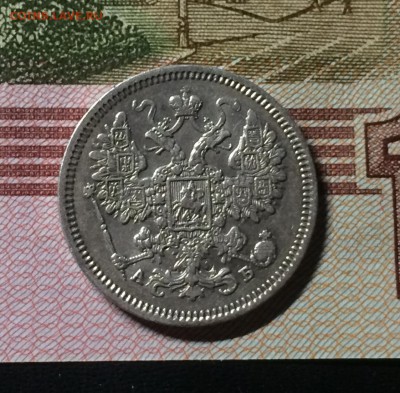 15 копеек 1863 год спб АБ - IMG_9745