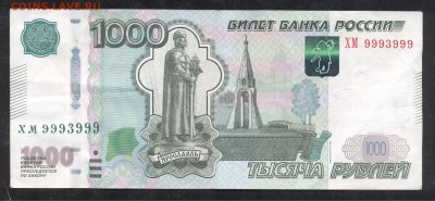 1000 рублей №9993999 - Image (898)