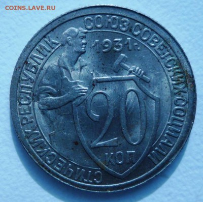 20 коп 1931г. прочекан,блеск,точки. - 1931р 2.JPG