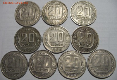 20 копеек 1936,40,41,43,44,45,53,55,56,57 гг. до 22.03.17 - IMG_0733.JPG