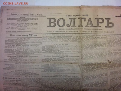 Старая газета "Беднота", январь 1926 год - IMG_20170316_204131