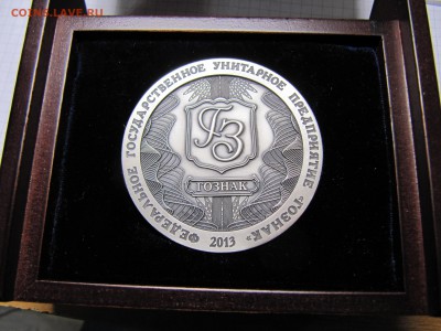 Медаль гознак "Змея браслет" 2013 год серебро - IMG_2906.JPG