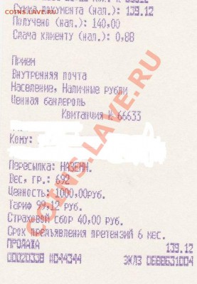 КАК УПАКОВАТЬ БОЛЬШОЕ КОЛ-ВО МОНЕТ И ОТПРАВИТЬ ИХ ПИСЬМОМ - ЧЕК.JPG