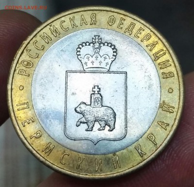 10 рублей - ПЕРМСКИЙ КРАЙ - короткий - до 18.03.17 - 20170316_223751-1