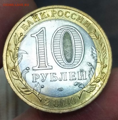 10 рублей - ПЕРМСКИЙ КРАЙ - короткий - до 18.03.17 - 20170316_223736-1