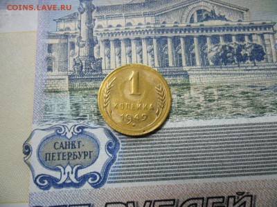 1 коп. 1949 г  (Хорошенькая) ок 22.03.17 в 22.20 по МСК. - SAM_0993.JPG