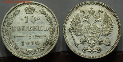 10 копеек 1916г. Осака ---21-03-17 в 22-00--- - 10коп1916_2_1