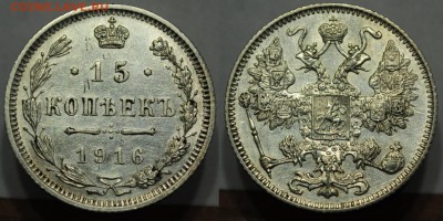 15 копеек 1916г. Осака ---21-03-17 в 22-00--- - 15коп1916_1_1