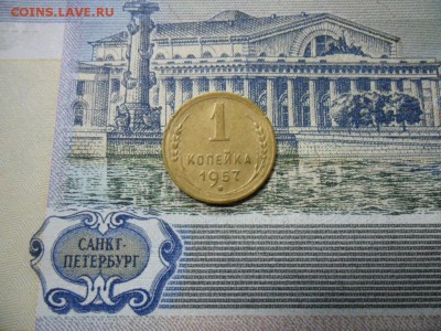 1 коп. 1957 г  (Хорошенькая) ок 22.03.17 в 22.20 по МСК. - SAM_1027.JPG