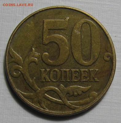 50 копеек 2010 м шт.Б2 ? - 012.JPG