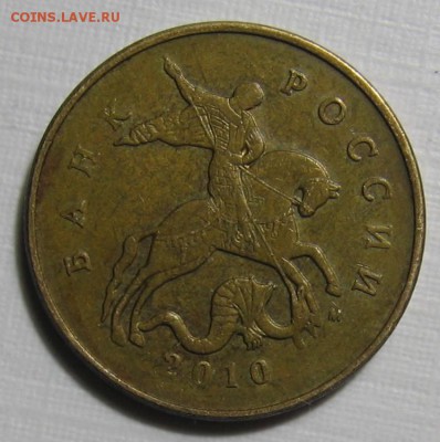 50 копеек 2010 м шт.Б2 ? - 011.JPG
