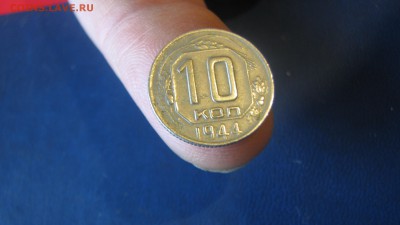 10 коп 1944 года до 22.00 19.03.17 - IMG_8832[1].JPG