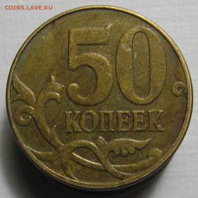 50 копеек 2010 м шт.Б2 ? - 016.JPG