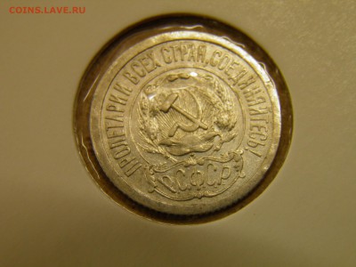 15 копеек 1921г. до 19.03.17 в 22.00 по Москве - P2250179.JPG