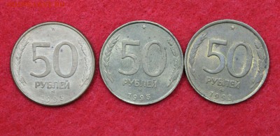 50 рублей 1993 года - IMG_9687
