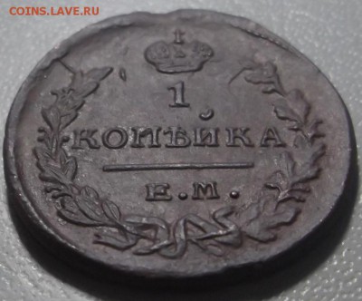 Копейка 1821 ЕМ НМ до 21.03.17 в 22.00 по Москве. - DSCF5884.JPG
