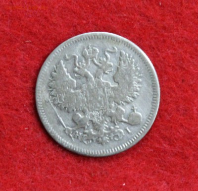 20 копеек 1868 год спб (серебро) - IMG_9818