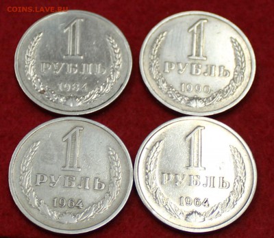 1 рубль 1964 (2 штуки),1984,1990 г. - IMG_9808