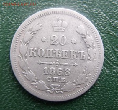 20 коп 1868 год,15 коп 1902 год,15 коп 1908 год - DSCF9012.1jpg