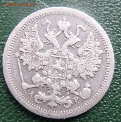 20 коп 1868 год,15 коп 1902 год,15 коп 1908 год - DSCF901613