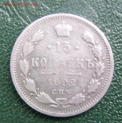 20 коп 1868 год,15 коп 1902 год,15 коп 1908 год - DSCF901512