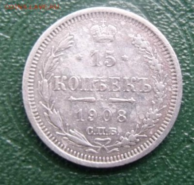 20 коп 1868 год,15 коп 1902 год,15 коп 1908 год - DSCF901915