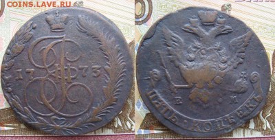 5 копеек Екатерина II 1773г ЕМ до 22.03.17г  22:00 мск - 27