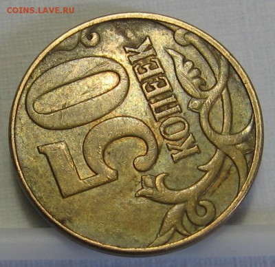 50 копеек 2010 м шт.Б2 ? - 011.JPG
