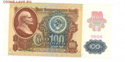 100 руб 1991г. (92г-MМ) aUNC до 22:10 18.03.17 КОРОТКИЙ - 100r-91MM-02