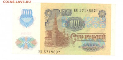 100 руб 1991г. (92г-MМ) aUNC до 22:10 18.03.17 КОРОТКИЙ - 100r-91MM-01