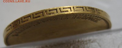5 рублей 1897 АГ - IMG_8058.JPG