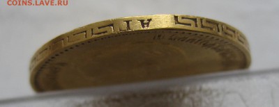 5 рублей 1897 АГ - IMG_8057.JPG