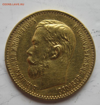 5 рублей 1897 АГ - IMG_8056.JPG