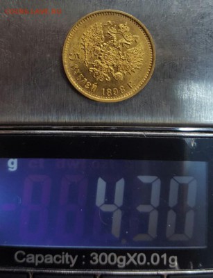 5 рублей 1898г. АГ до 22.03 - 20170317_113446