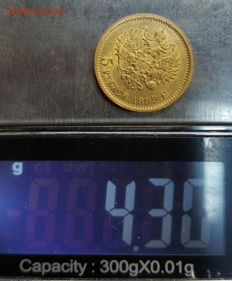 5 рублей 1899г. ФЗ до 22.03 - 20170317_113836