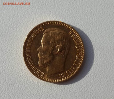 5 рублей 1899г. ФЗ до 22.03 - 20170317_112321