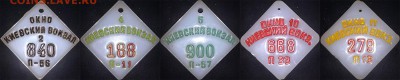 Жетоны ручной клади. Галерея - кх Москва Киевский вокзал 2