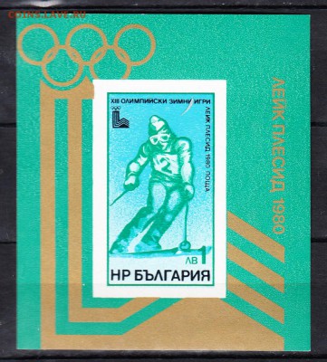 Болгария 1980 зимние ол игры блок - 92