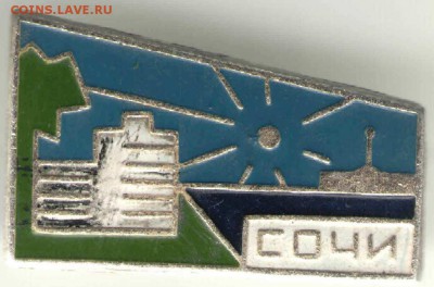 Знак. СОЧИ до 23.03.17г. в 23.00 - зн28
