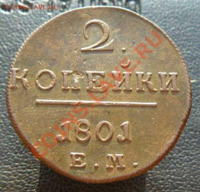 2к 1801г ЕМ до 05.02.2011г 22-00 по Москве - 2к 1801г ЕМ