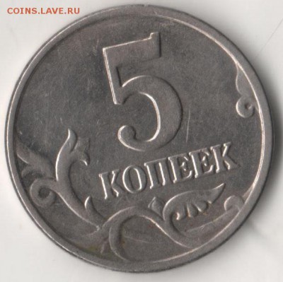 б) - 5 коп 2003 2