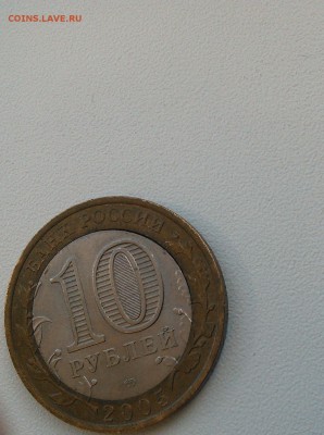 10 РУБЛЕЙ БИМ 60 ЛЕТ ПОБЕДЫ СПМД. БРАК? - IMG_20170314_104407