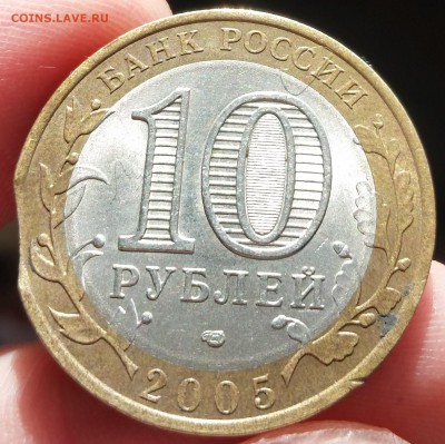 10 рублей 2005 спмд - ВЫКУС - республика Татарстан - 20170317_142024