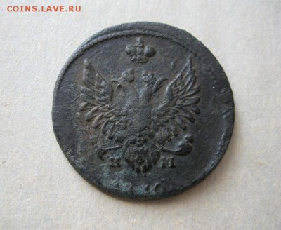 2 коп. 1810 (пчелка), 1813 и 1815 ЕМ НМ. До 18.03. 22.00 мск - IMG_5927