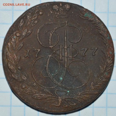 5 копеек 1776,1777,1836 год - DSC_0862.JPG