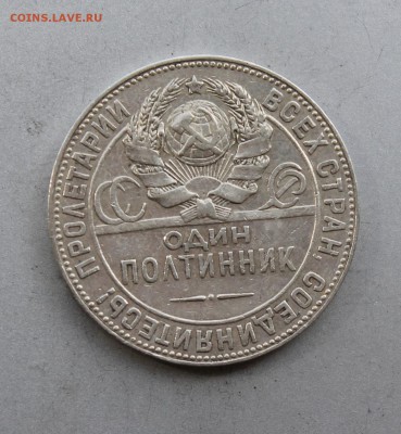 Полтинник 1924 год ПЛ запятая не касается внутреннего ободка - IMG_8253.JPG