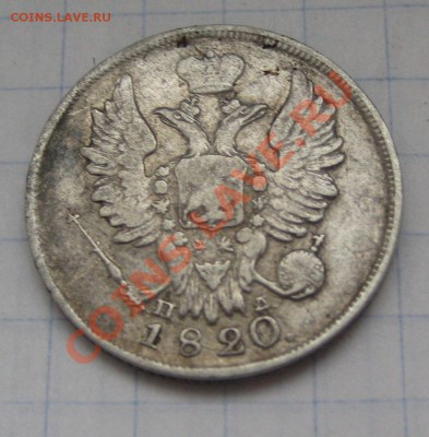 продам 20-и Александра 1 - 2010 новые 008