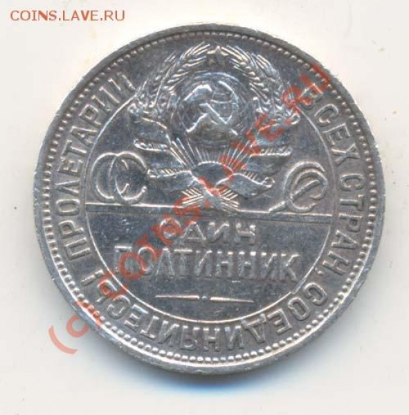 50 Копеек 1924 года (ПЛ) - Полтинник-1